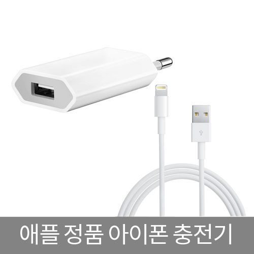 [신상품] 애플 정품 충전기 8핀 라이트닝 케이블 어답터