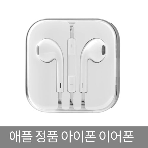 [신상품] 애플 정품 이어폰 아이팟