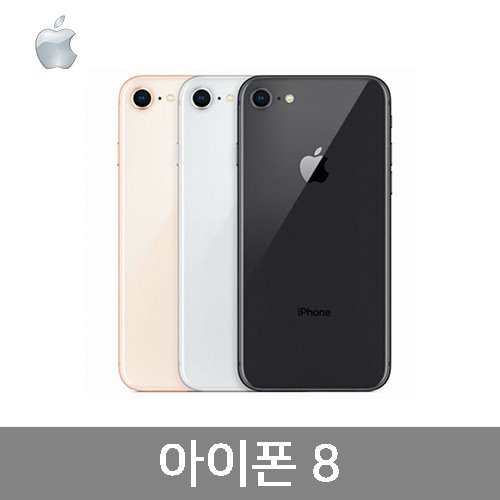 [중고] 애플 아이폰8 256G A1905 무약정 스마트폰 중고폰 공기계 세모폰